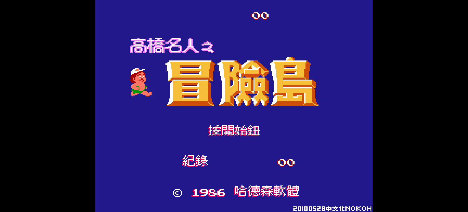 冒险岛(v20100528)(繁)[Nokoh](JP)[ACT](0.81Mb)